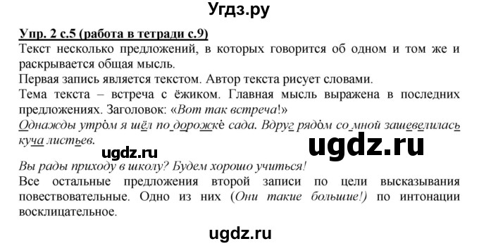 ГДЗ (Решебник) по русскому языку 3 класс М.С. Соловейчик / упражнение / 2
