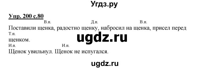 ГДЗ (Решебник) по русскому языку 3 класс М.С. Соловейчик / упражнение / 200