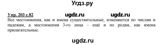 ГДЗ (Решебник) по русскому языку 3 класс М.С. Соловейчик / упражнение / 203