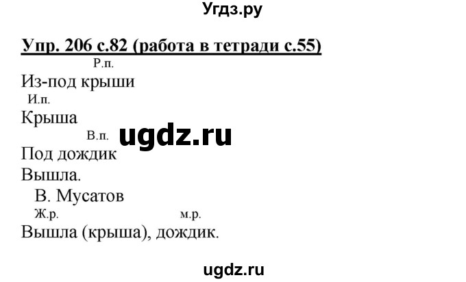 ГДЗ (Решебник) по русскому языку 3 класс М.С. Соловейчик / упражнение / 206