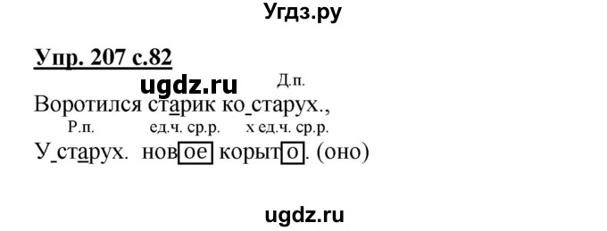ГДЗ (Решебник) по русскому языку 3 класс М.С. Соловейчик / упражнение / 207