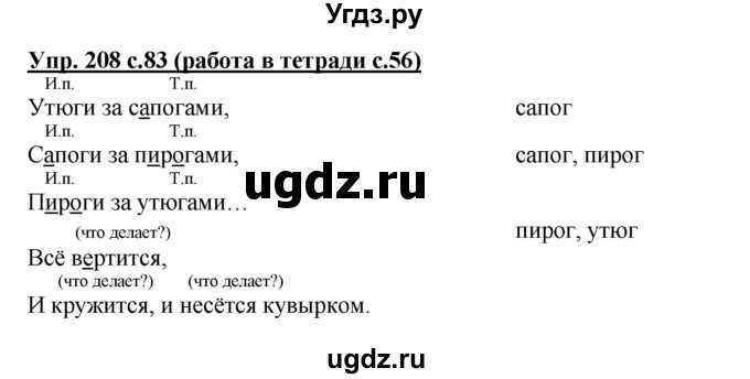 ГДЗ (Решебник) по русскому языку 3 класс М.С. Соловейчик / упражнение / 208