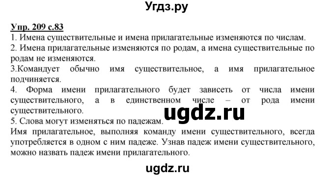 ГДЗ (Решебник) по русскому языку 3 класс М.С. Соловейчик / упражнение / 209