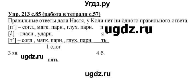 ГДЗ (Решебник) по русскому языку 3 класс М.С. Соловейчик / упражнение / 213