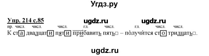ГДЗ (Решебник) по русскому языку 3 класс М.С. Соловейчик / упражнение / 214