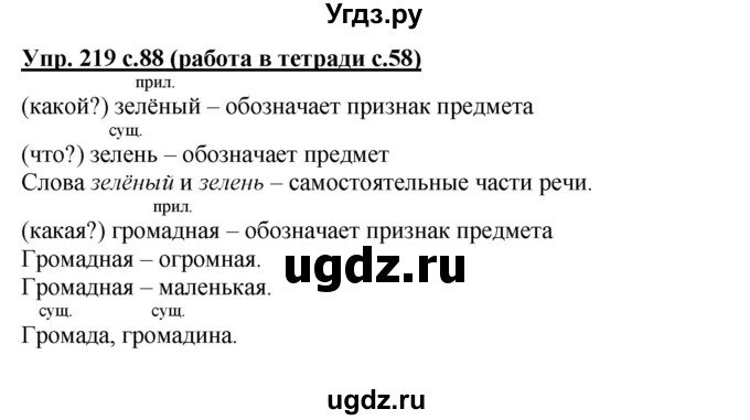 ГДЗ (Решебник) по русскому языку 3 класс М.С. Соловейчик / упражнение / 219
