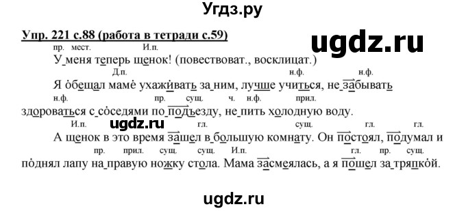 ГДЗ (Решебник) по русскому языку 3 класс М.С. Соловейчик / упражнение / 221