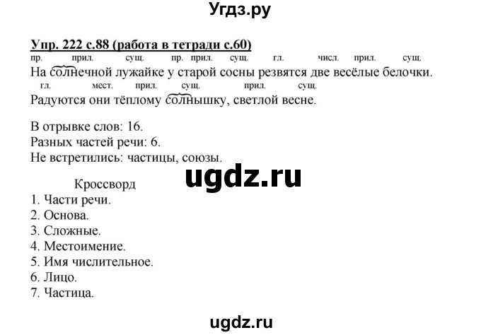 ГДЗ (Решебник) по русскому языку 3 класс М.С. Соловейчик / упражнение / 222