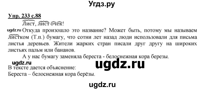 ГДЗ (Решебник) по русскому языку 3 класс М.С. Соловейчик / упражнение / 223
