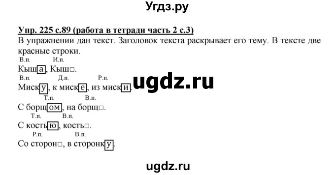 ГДЗ (Решебник) по русскому языку 3 класс М.С. Соловейчик / упражнение / 225