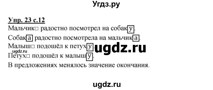 ГДЗ (Решебник) по русскому языку 3 класс М.С. Соловейчик / упражнение / 23