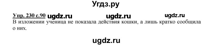 ГДЗ (Решебник) по русскому языку 3 класс М.С. Соловейчик / упражнение / 230