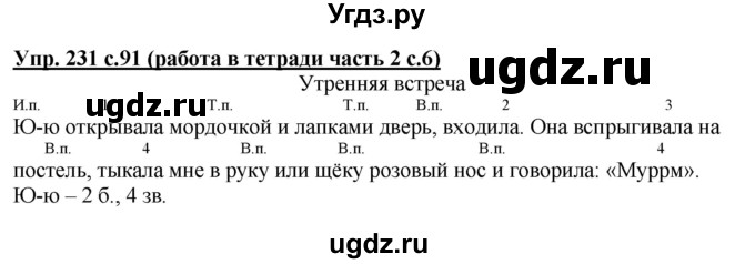 ГДЗ (Решебник) по русскому языку 3 класс М.С. Соловейчик / упражнение / 231