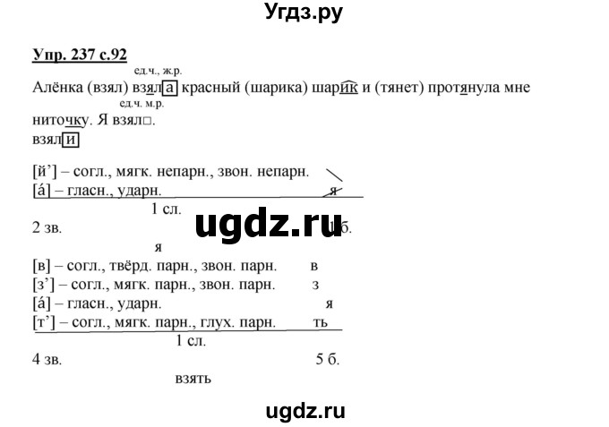 ГДЗ (Решебник) по русскому языку 3 класс М.С. Соловейчик / упражнение / 237