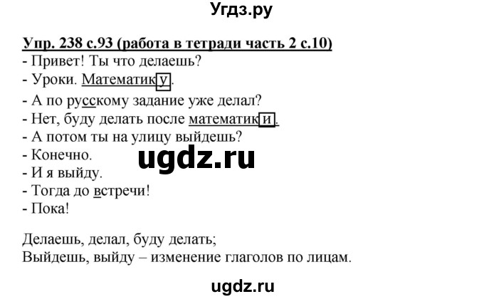 ГДЗ (Решебник) по русскому языку 3 класс М.С. Соловейчик / упражнение / 238