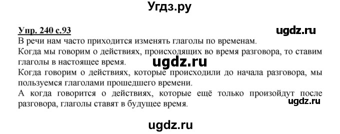 ГДЗ (Решебник) по русскому языку 3 класс М.С. Соловейчик / упражнение / 240