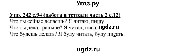 ГДЗ (Решебник) по русскому языку 3 класс М.С. Соловейчик / упражнение / 242