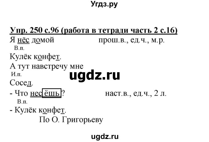ГДЗ (Решебник) по русскому языку 3 класс М.С. Соловейчик / упражнение / 250