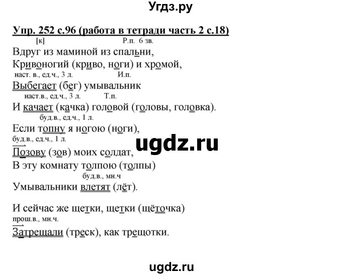 ГДЗ (Решебник) по русскому языку 3 класс М.С. Соловейчик / упражнение / 252