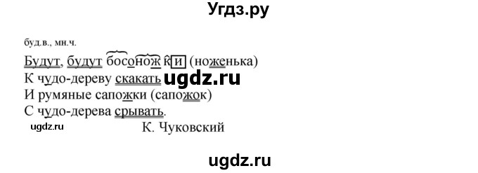 ГДЗ (Решебник) по русскому языку 3 класс М.С. Соловейчик / упражнение / 252(продолжение 2)