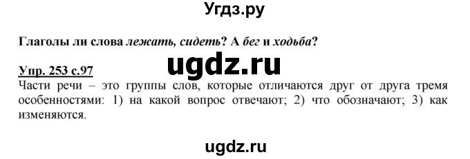 ГДЗ (Решебник) по русскому языку 3 класс М.С. Соловейчик / упражнение / 253