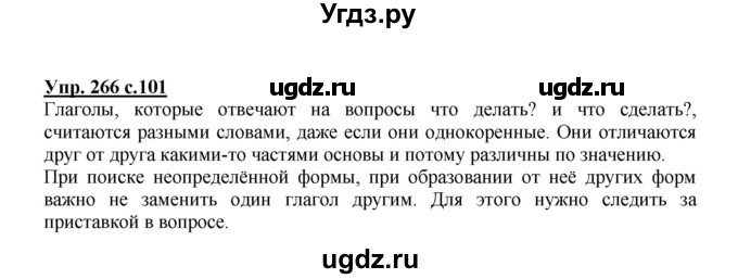 ГДЗ (Решебник) по русскому языку 3 класс М.С. Соловейчик / упражнение / 266
