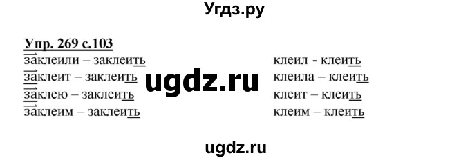 ГДЗ (Решебник) по русскому языку 3 класс М.С. Соловейчик / упражнение / 269