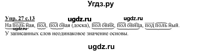 ГДЗ (Решебник) по русскому языку 3 класс М.С. Соловейчик / упражнение / 27