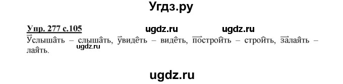 ГДЗ (Решебник) по русскому языку 3 класс М.С. Соловейчик / упражнение / 277
