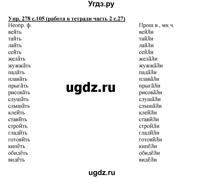 ГДЗ (Решебник) по русскому языку 3 класс М.С. Соловейчик / упражнение / 278