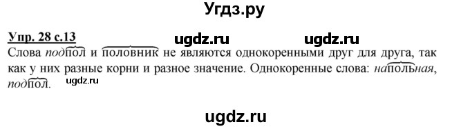 ГДЗ (Решебник) по русскому языку 3 класс М.С. Соловейчик / упражнение / 28