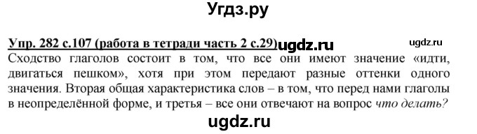 ГДЗ (Решебник) по русскому языку 3 класс М.С. Соловейчик / упражнение / 282