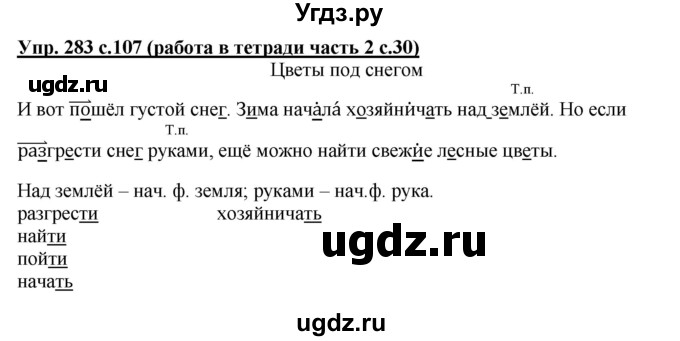 ГДЗ (Решебник) по русскому языку 3 класс М.С. Соловейчик / упражнение / 283