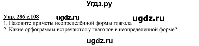 ГДЗ (Решебник) по русскому языку 3 класс М.С. Соловейчик / упражнение / 286