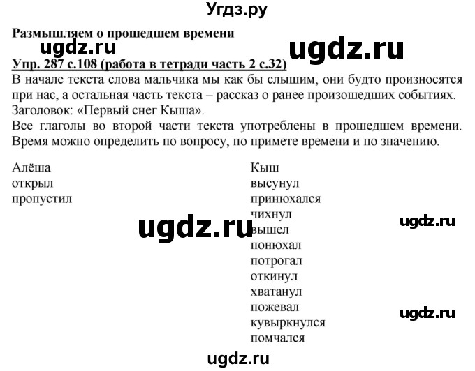 ГДЗ (Решебник) по русскому языку 3 класс М.С. Соловейчик / упражнение / 287
