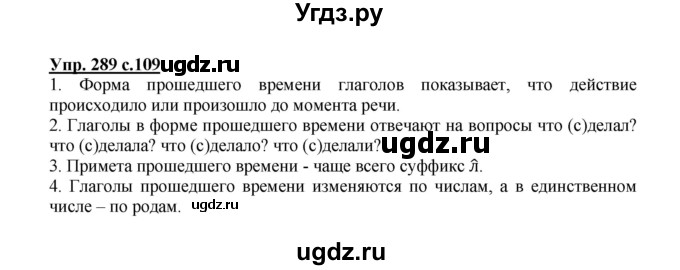 ГДЗ (Решебник) по русскому языку 3 класс М.С. Соловейчик / упражнение / 289