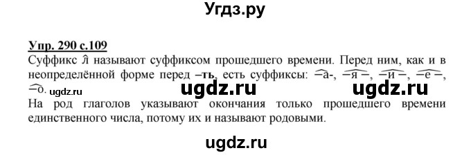 ГДЗ (Решебник) по русскому языку 3 класс М.С. Соловейчик / упражнение / 290