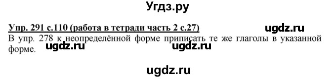 ГДЗ (Решебник) по русскому языку 3 класс М.С. Соловейчик / упражнение / 291