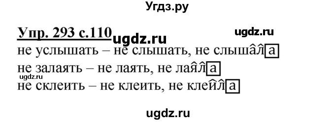 ГДЗ (Решебник) по русскому языку 3 класс М.С. Соловейчик / упражнение / 293