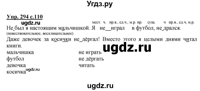 ГДЗ (Решебник) по русскому языку 3 класс М.С. Соловейчик / упражнение / 294