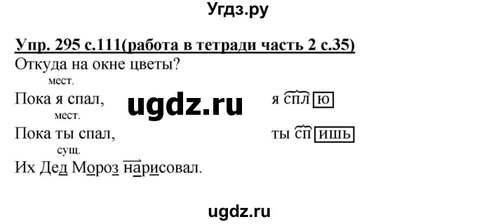 ГДЗ (Решебник) по русскому языку 3 класс М.С. Соловейчик / упражнение / 295