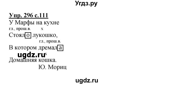 ГДЗ (Решебник) по русскому языку 3 класс М.С. Соловейчик / упражнение / 296