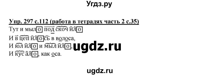 ГДЗ (Решебник) по русскому языку 3 класс М.С. Соловейчик / упражнение / 297