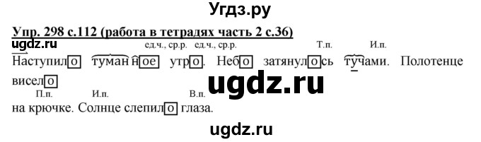 ГДЗ (Решебник) по русскому языку 3 класс М.С. Соловейчик / упражнение / 298