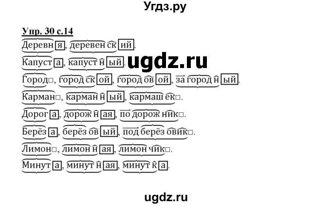 ГДЗ (Решебник) по русскому языку 3 класс М.С. Соловейчик / упражнение / 30