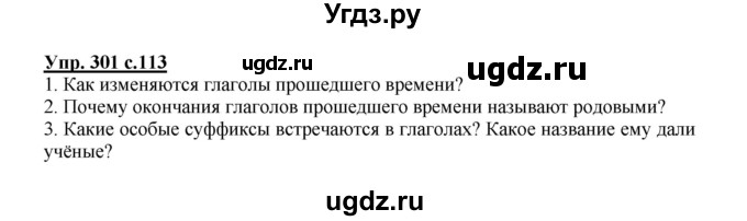 ГДЗ (Решебник) по русскому языку 3 класс М.С. Соловейчик / упражнение / 301