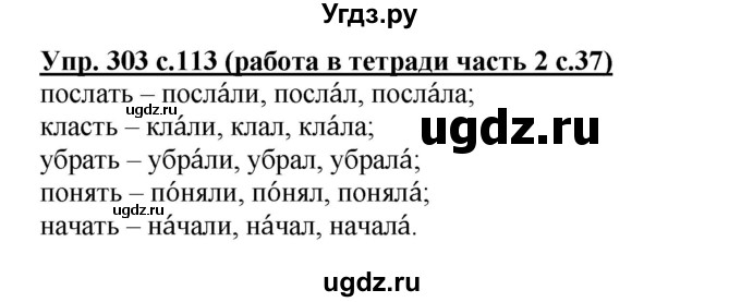 ГДЗ (Решебник) по русскому языку 3 класс М.С. Соловейчик / упражнение / 303