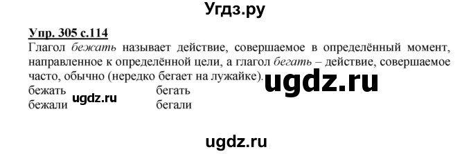 ГДЗ (Решебник) по русскому языку 3 класс М.С. Соловейчик / упражнение / 305