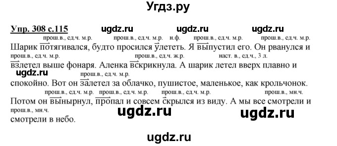 ГДЗ (Решебник) по русскому языку 3 класс М.С. Соловейчик / упражнение / 308