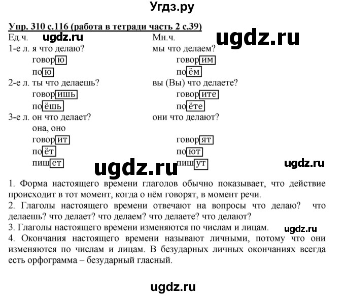 ГДЗ (Решебник) по русскому языку 3 класс М.С. Соловейчик / упражнение / 310
